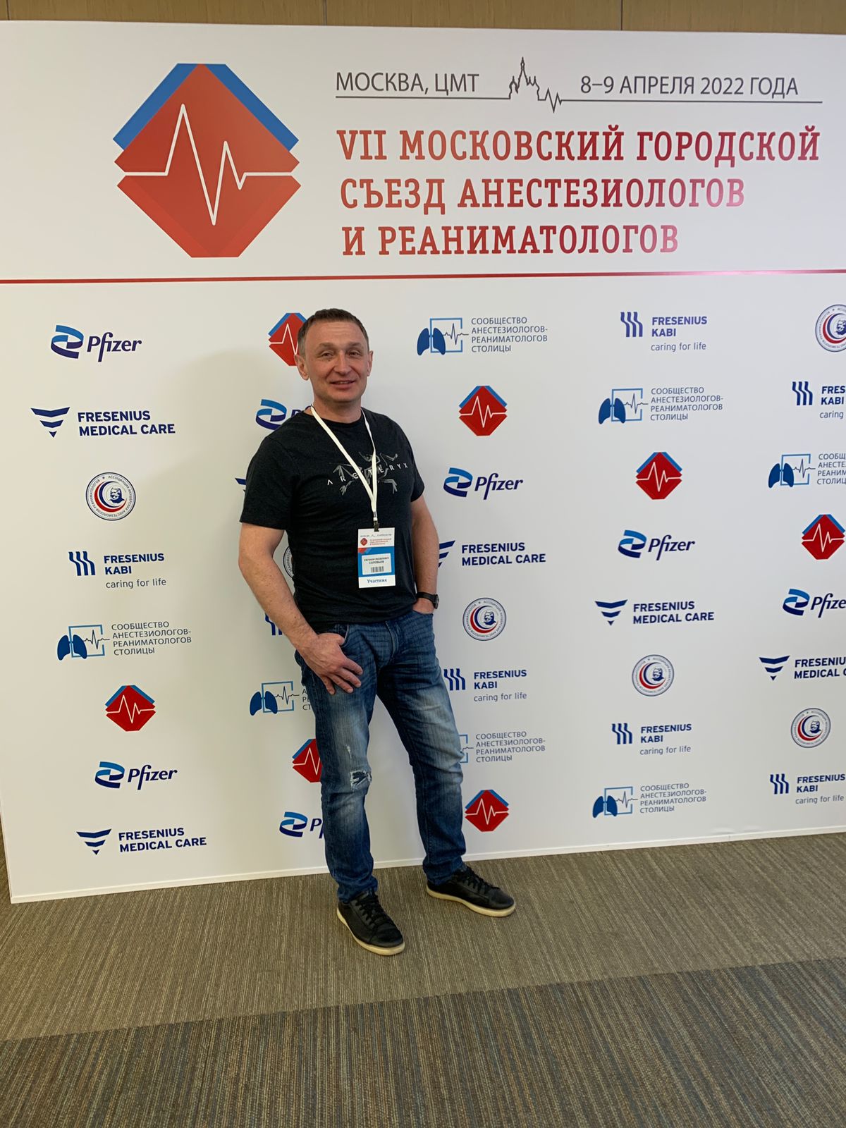 7 Московский съезд анестезиологов-реаниматологов