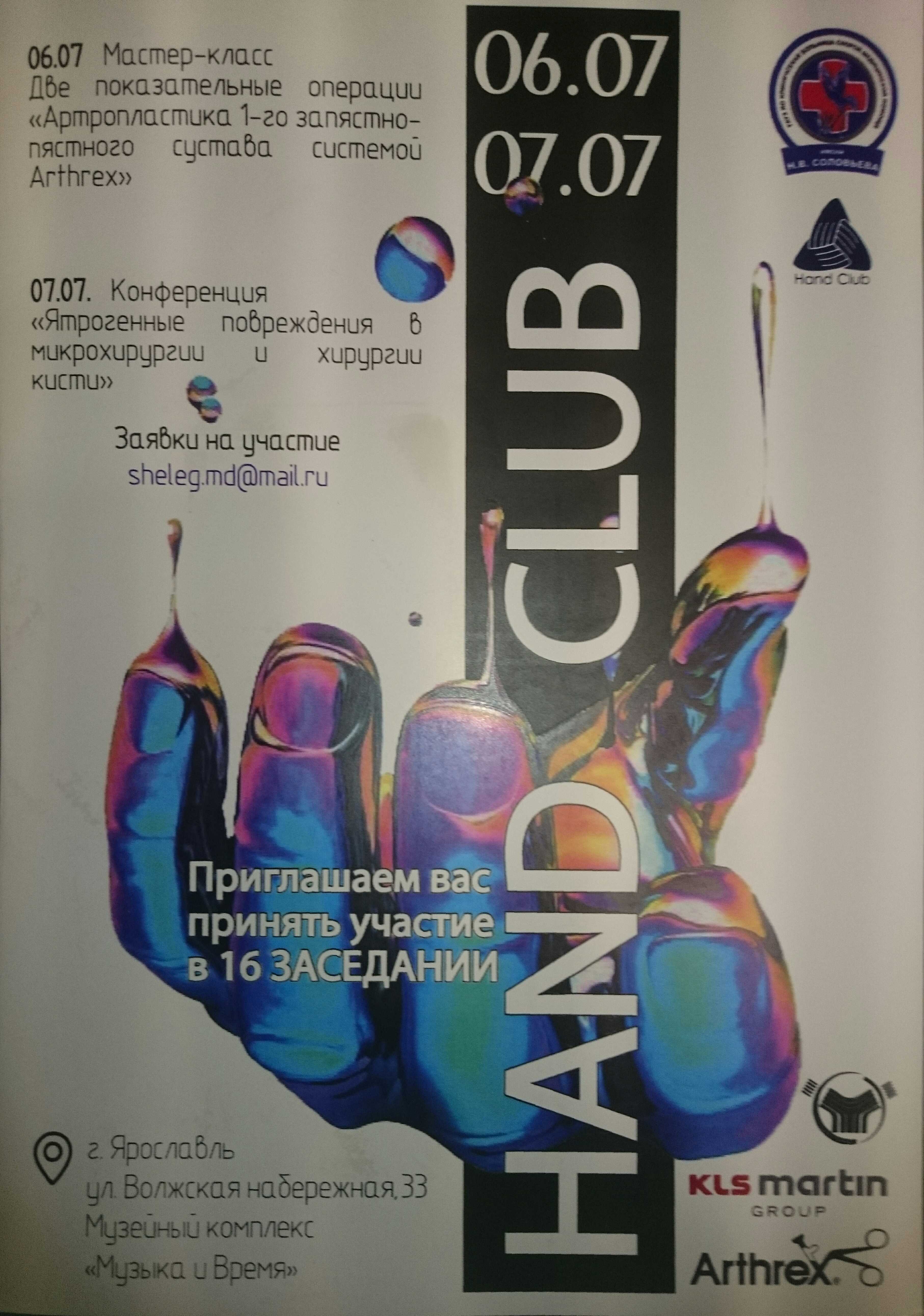 Hand Club