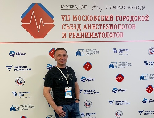 7-Московский съезд анестезиологов-реаниматологов